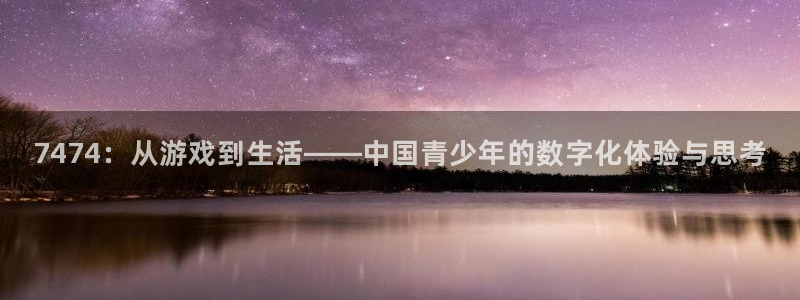 南宫娱乐封面图片高清